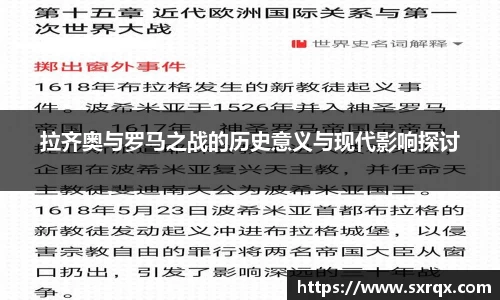 beats365拉齐奥与罗马之战的历史意义与现代影响探讨